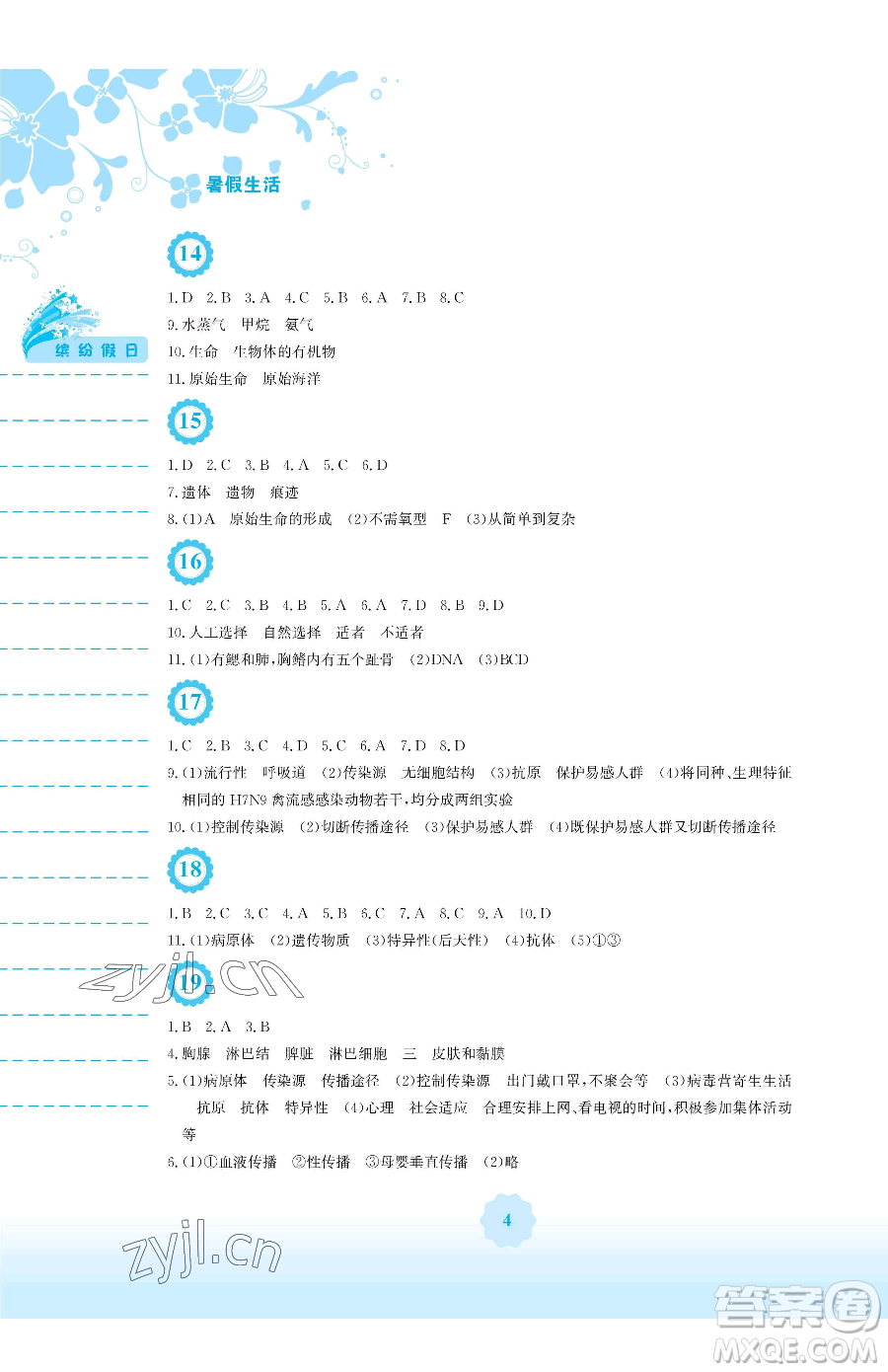 安徽教育出版社2023暑假生活八年級生物人教版參考答案