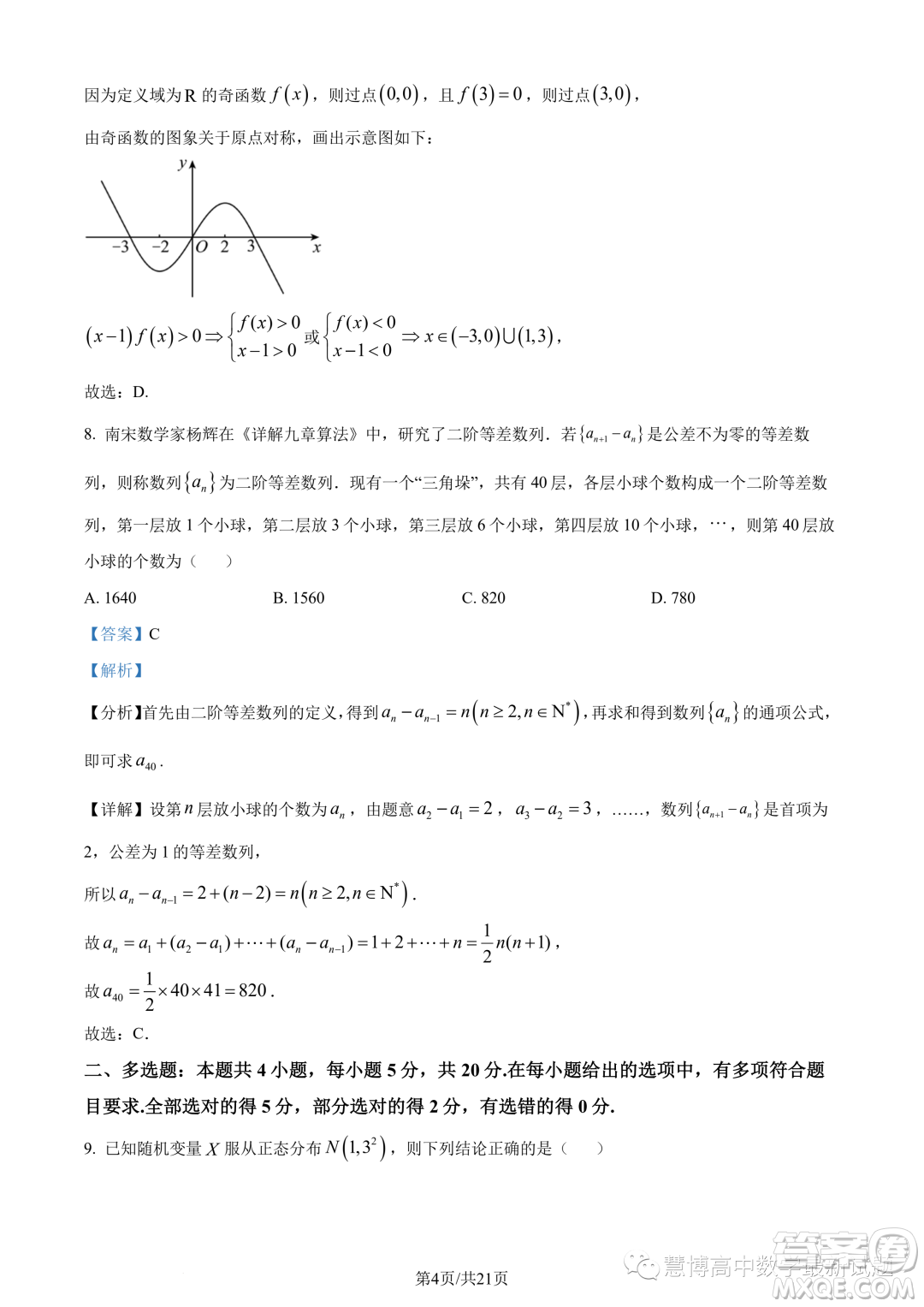 武漢5G聯(lián)合體2022-2023學年高二下學期期末聯(lián)考數(shù)學試題答案