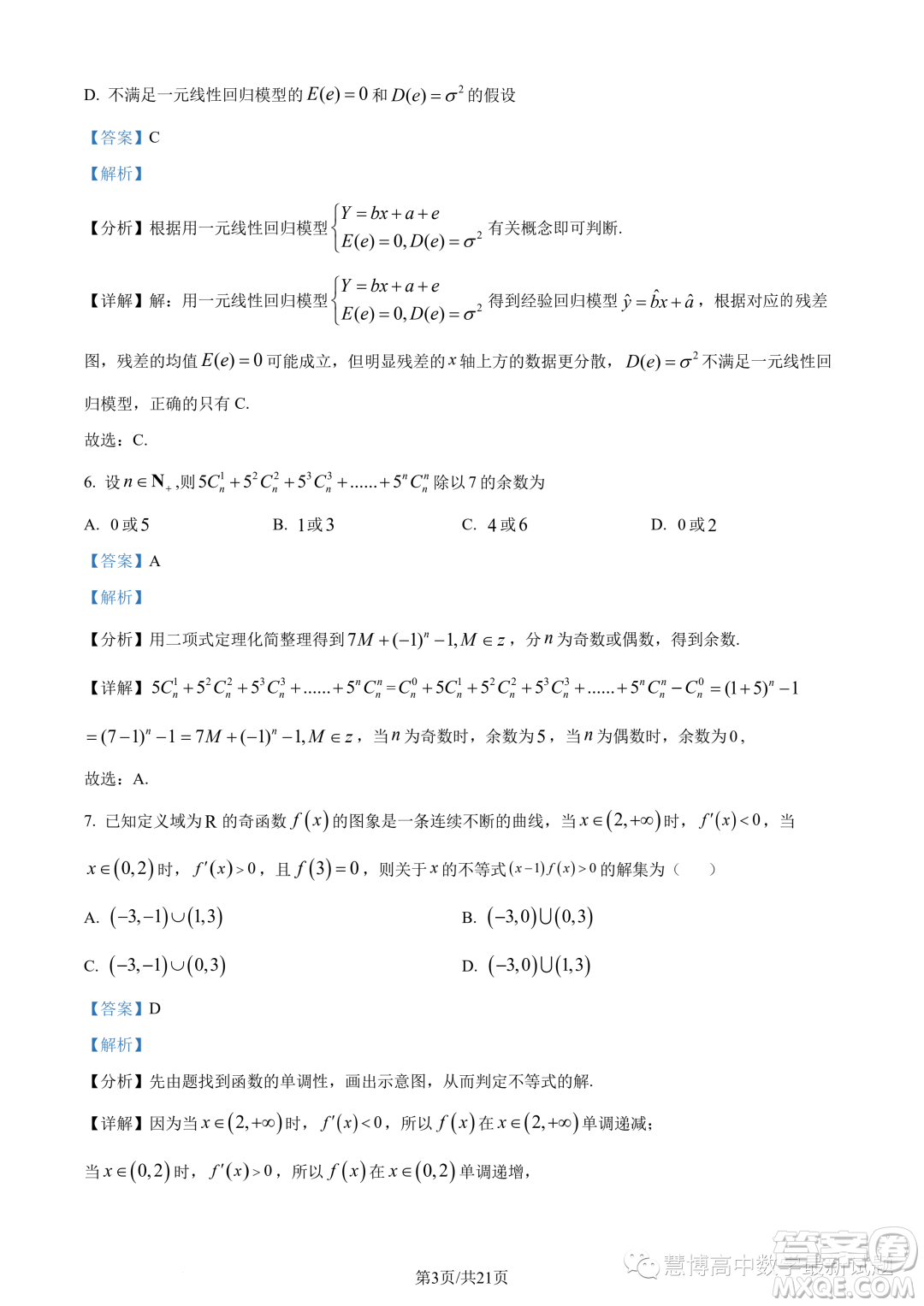 武漢5G聯(lián)合體2022-2023學年高二下學期期末聯(lián)考數(shù)學試題答案