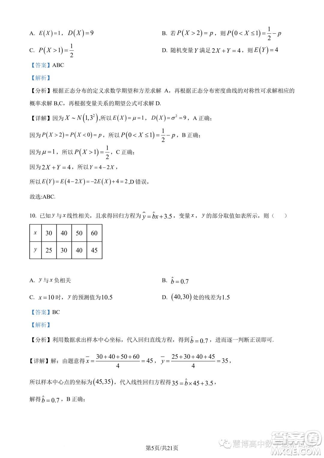 武漢5G聯(lián)合體2022-2023學年高二下學期期末聯(lián)考數(shù)學試題答案