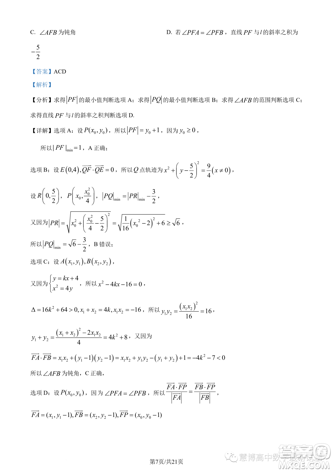 武漢5G聯(lián)合體2022-2023學年高二下學期期末聯(lián)考數(shù)學試題答案