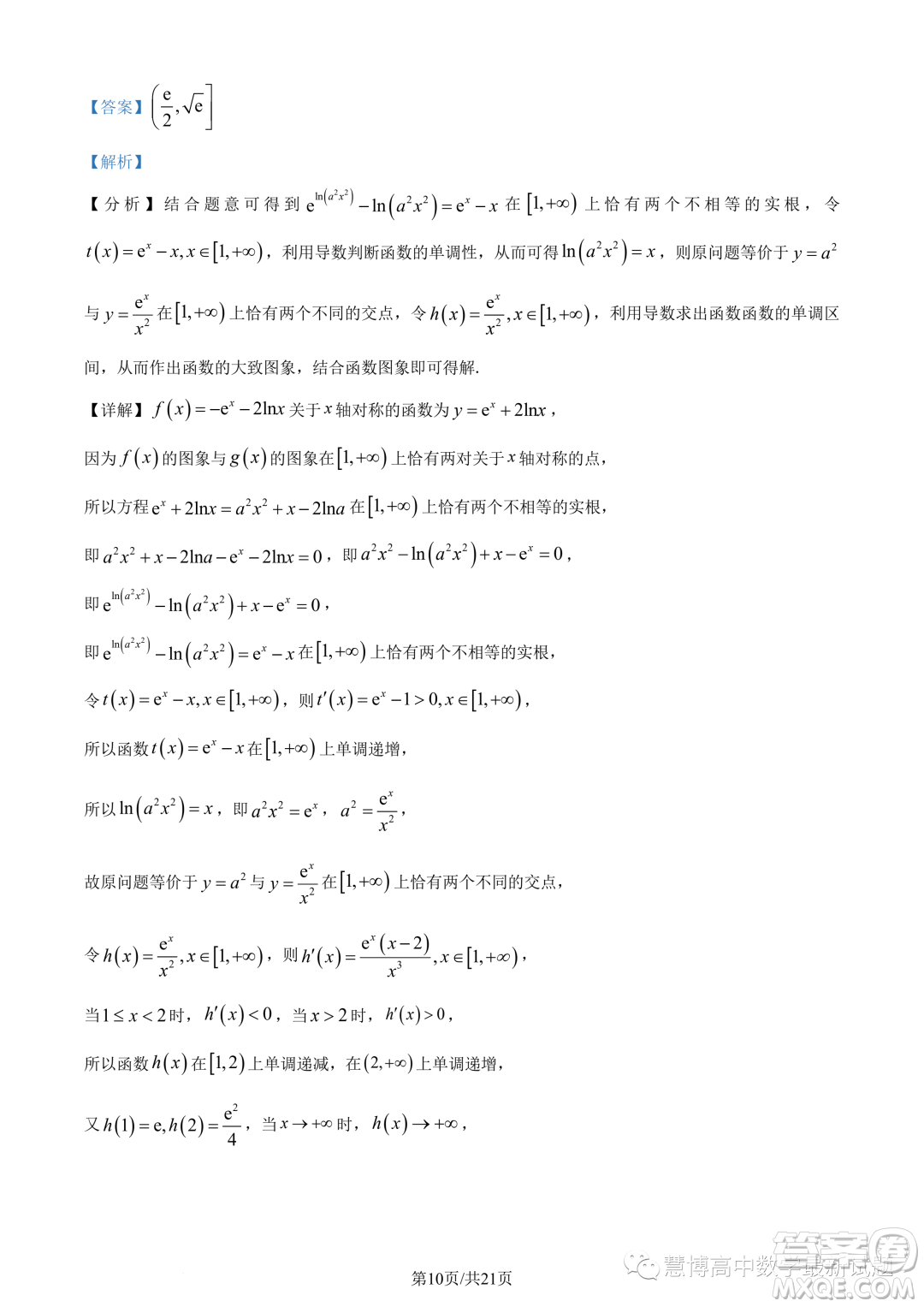 武漢5G聯(lián)合體2022-2023學年高二下學期期末聯(lián)考數(shù)學試題答案