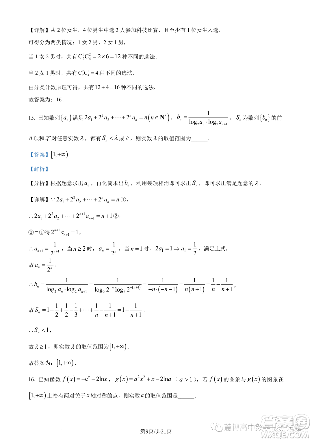 武漢5G聯(lián)合體2022-2023學年高二下學期期末聯(lián)考數(shù)學試題答案