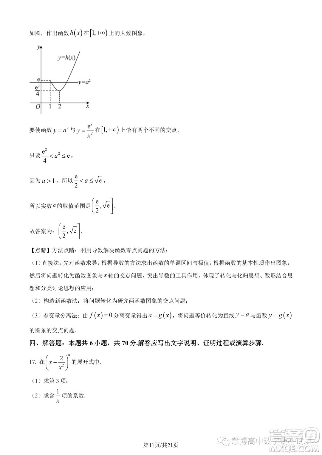 武漢5G聯(lián)合體2022-2023學年高二下學期期末聯(lián)考數(shù)學試題答案