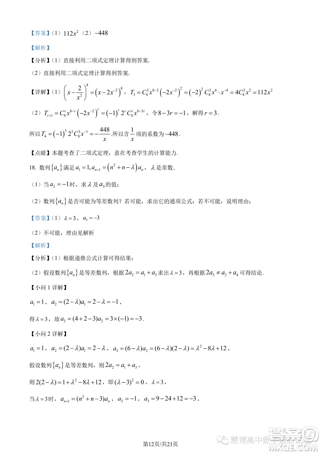 武漢5G聯(lián)合體2022-2023學年高二下學期期末聯(lián)考數(shù)學試題答案