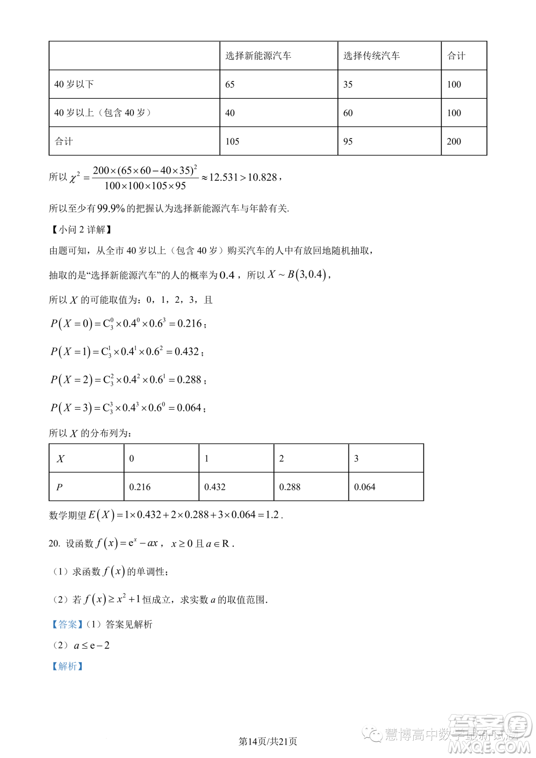 武漢5G聯(lián)合體2022-2023學年高二下學期期末聯(lián)考數(shù)學試題答案