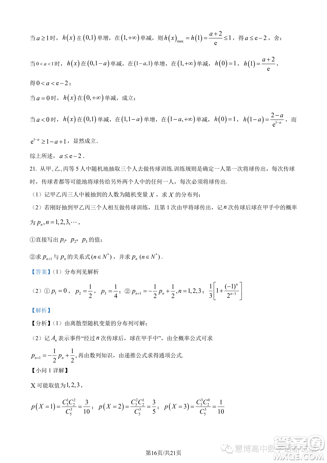 武漢5G聯(lián)合體2022-2023學年高二下學期期末聯(lián)考數(shù)學試題答案