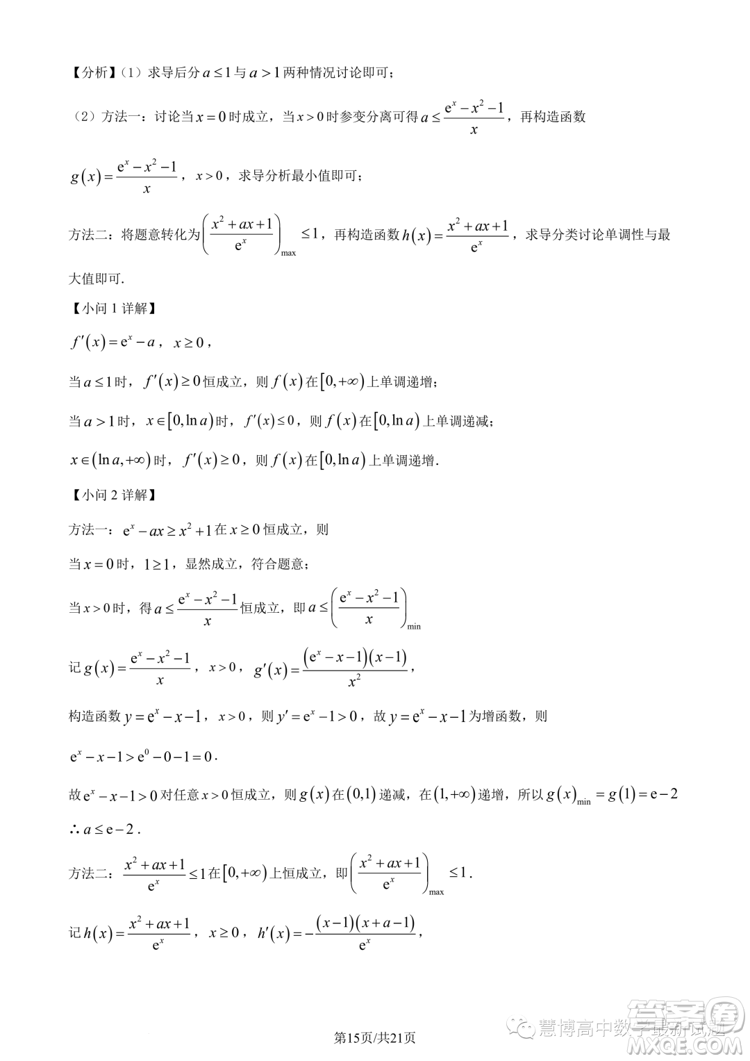 武漢5G聯(lián)合體2022-2023學年高二下學期期末聯(lián)考數(shù)學試題答案