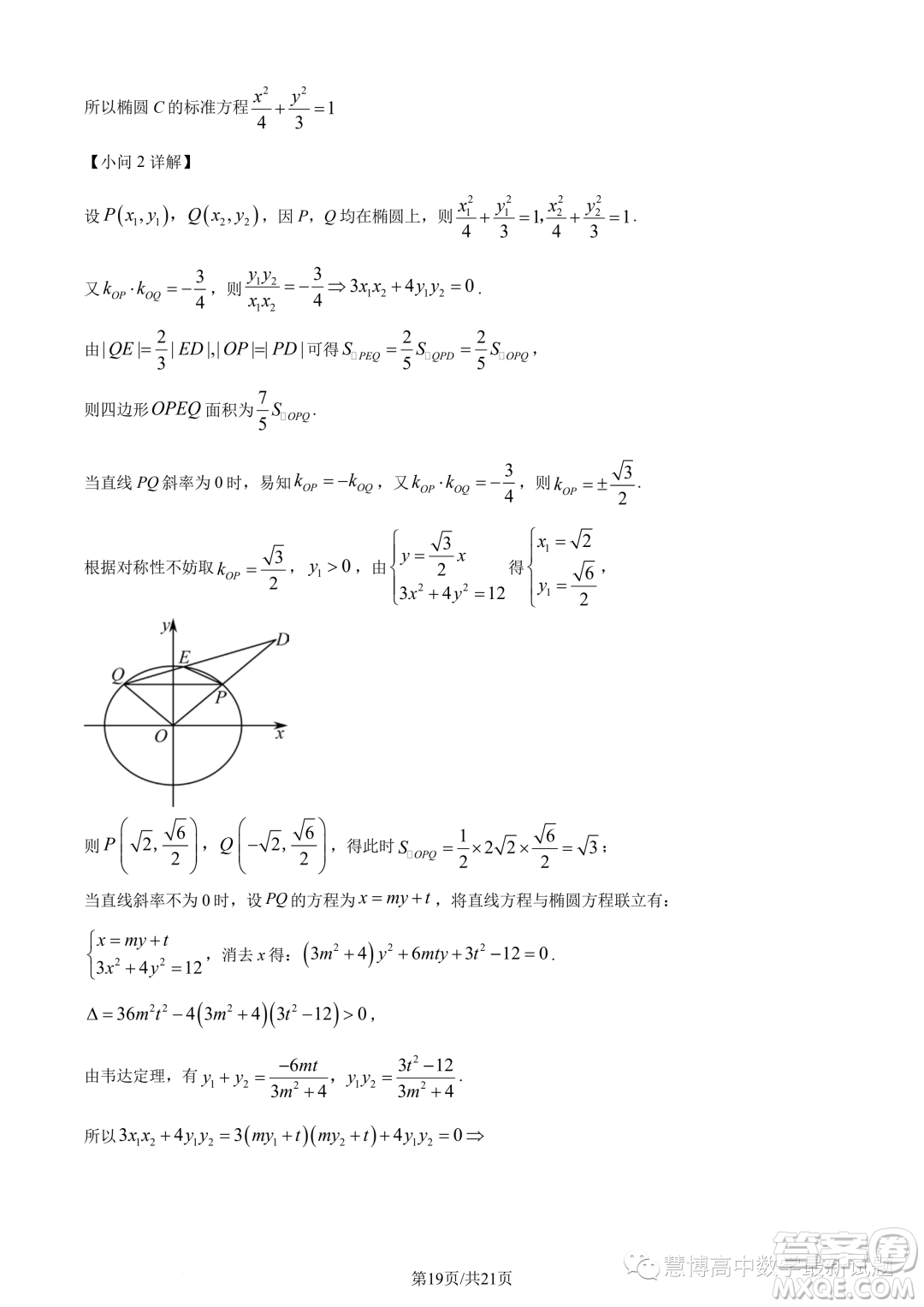 武漢5G聯(lián)合體2022-2023學年高二下學期期末聯(lián)考數(shù)學試題答案