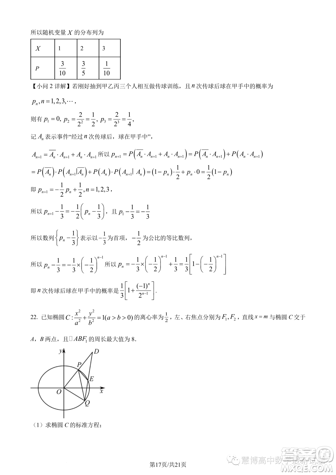 武漢5G聯(lián)合體2022-2023學年高二下學期期末聯(lián)考數(shù)學試題答案