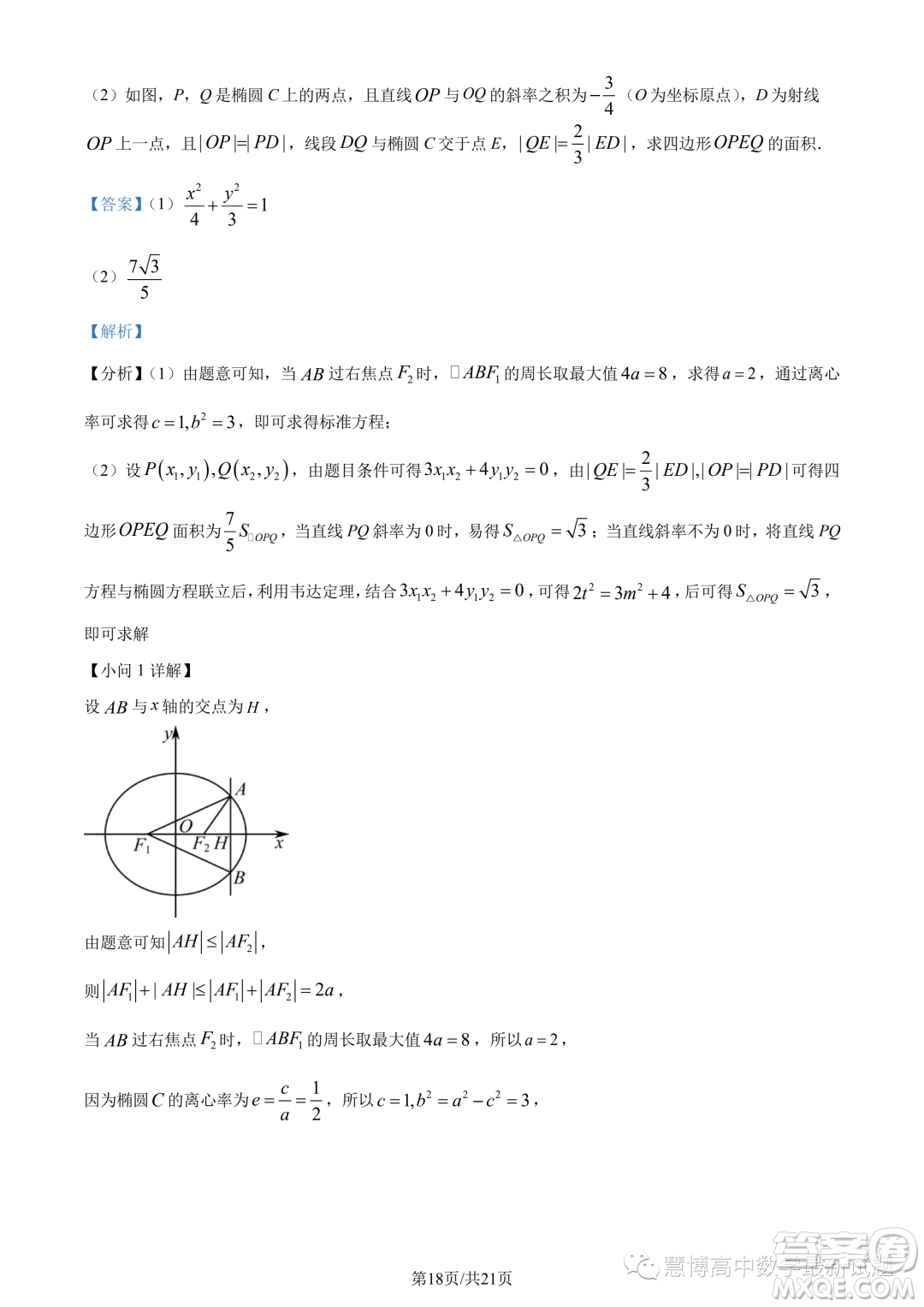 武漢5G聯(lián)合體2022-2023學年高二下學期期末聯(lián)考數(shù)學試題答案