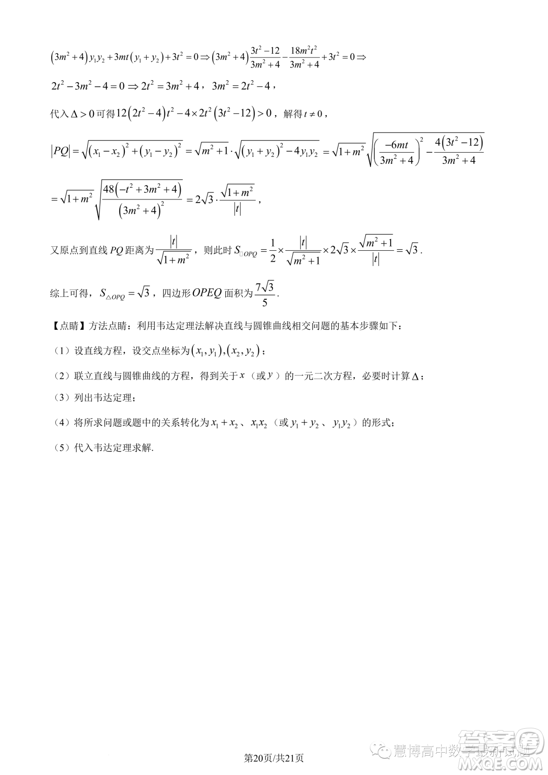 武漢5G聯(lián)合體2022-2023學年高二下學期期末聯(lián)考數(shù)學試題答案