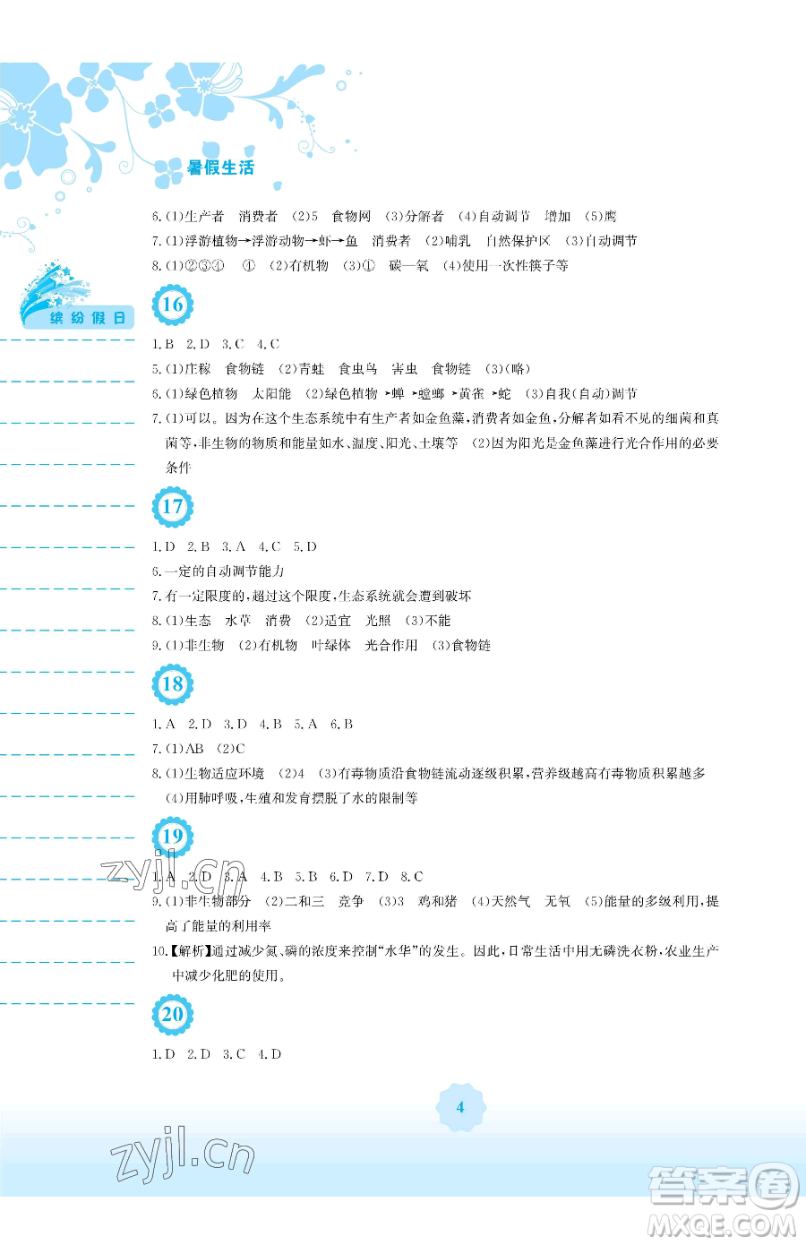 安徽教育出版社2023暑假生活八年級生物北師大版參考答案