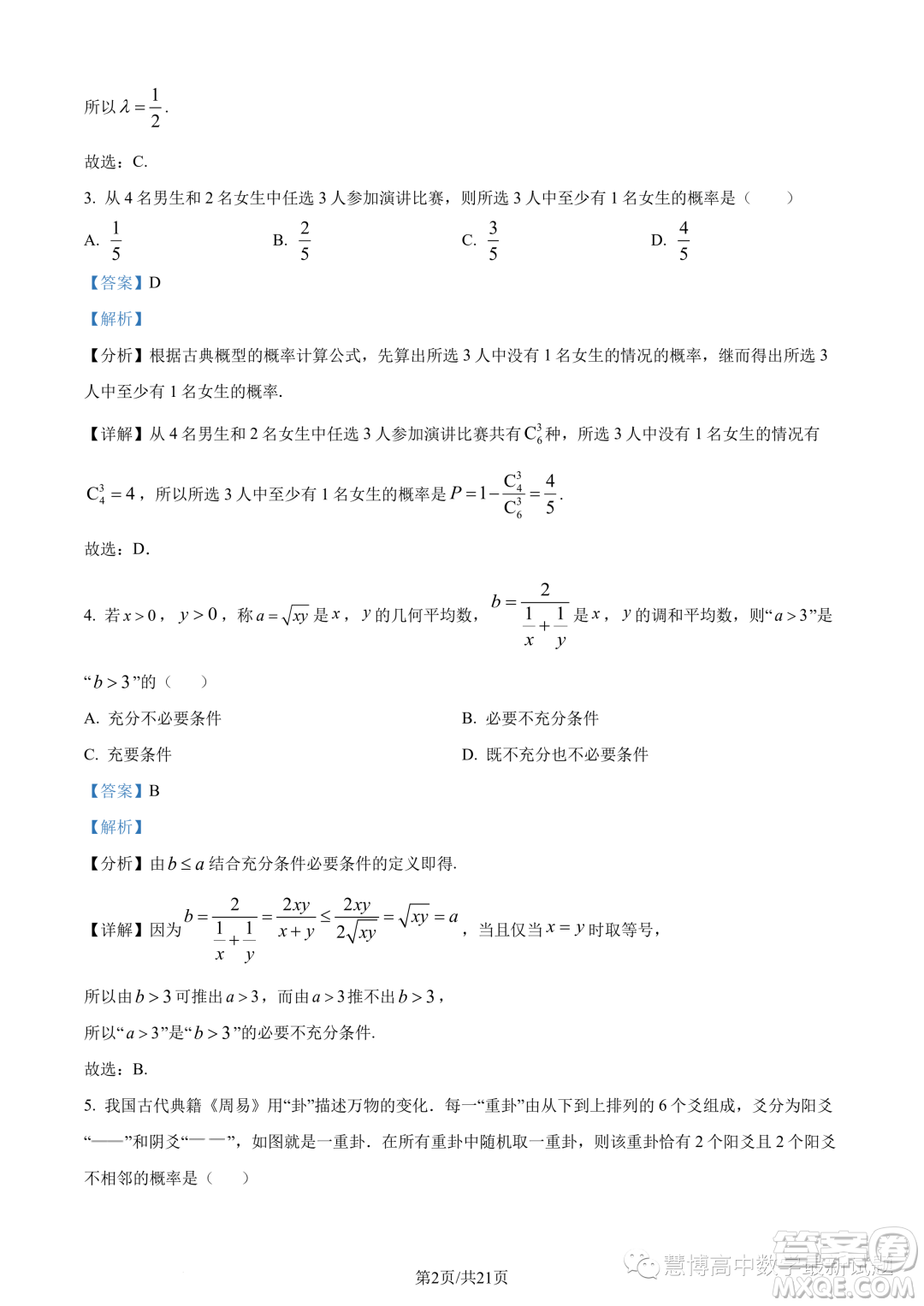 江蘇淮安2022-2023學(xué)年高二下學(xué)期期末數(shù)學(xué)試題答案