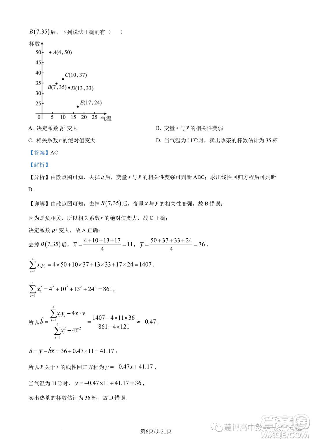 江蘇淮安2022-2023學(xué)年高二下學(xué)期期末數(shù)學(xué)試題答案