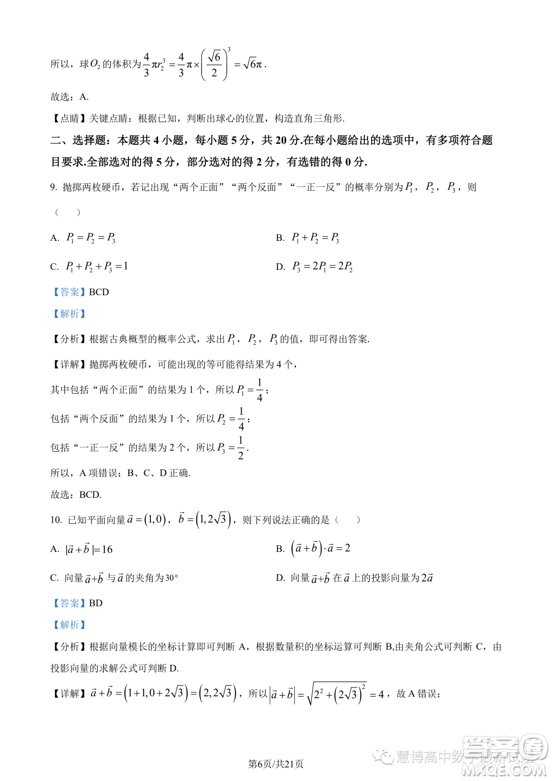 江蘇連云港2022-2023學(xué)年高一下學(xué)期期末數(shù)學(xué)試題答案