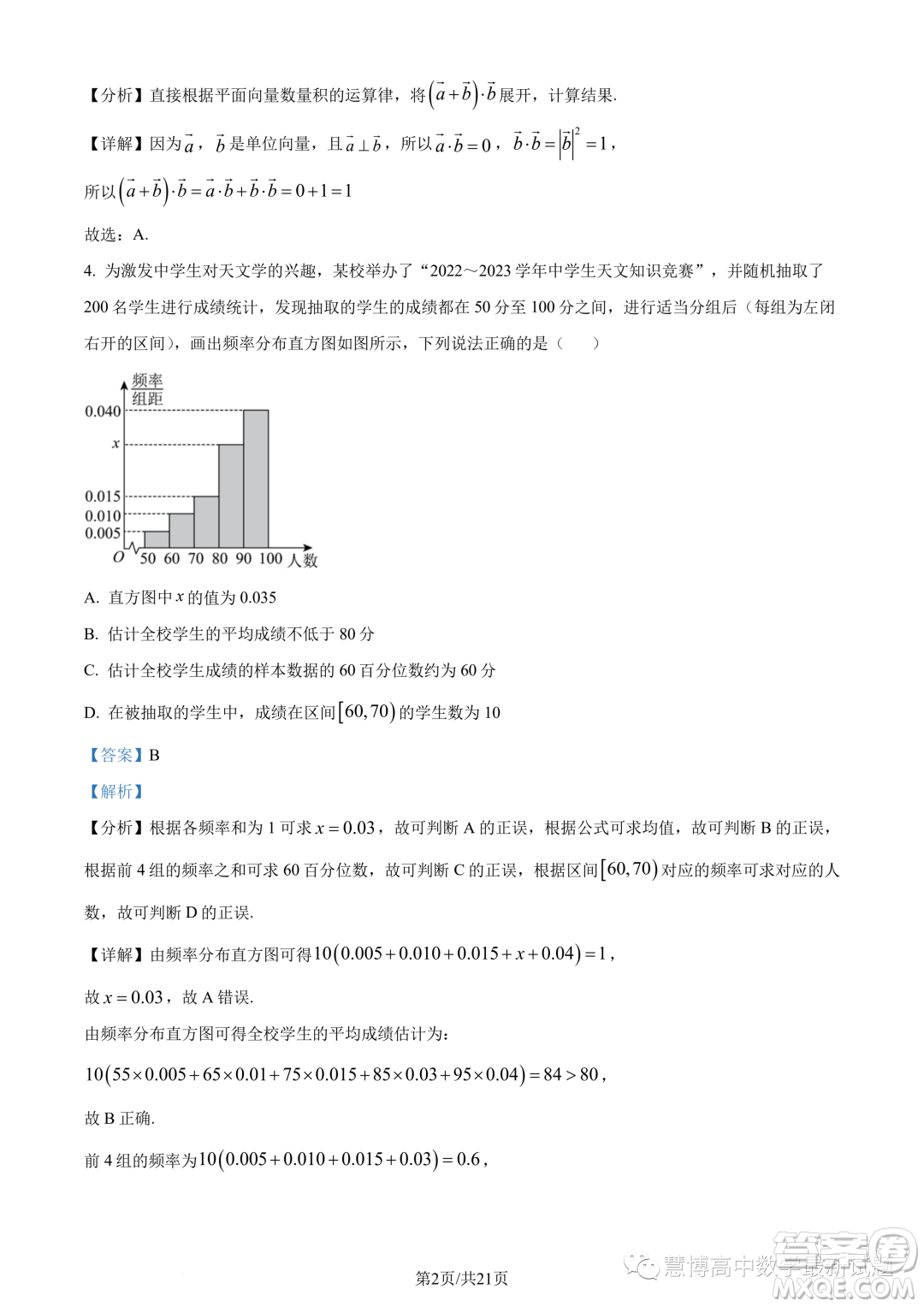 江蘇連云港2022-2023學(xué)年高一下學(xué)期期末數(shù)學(xué)試題答案