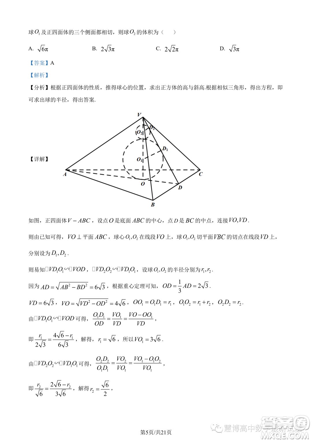 江蘇連云港2022-2023學(xué)年高一下學(xué)期期末數(shù)學(xué)試題答案