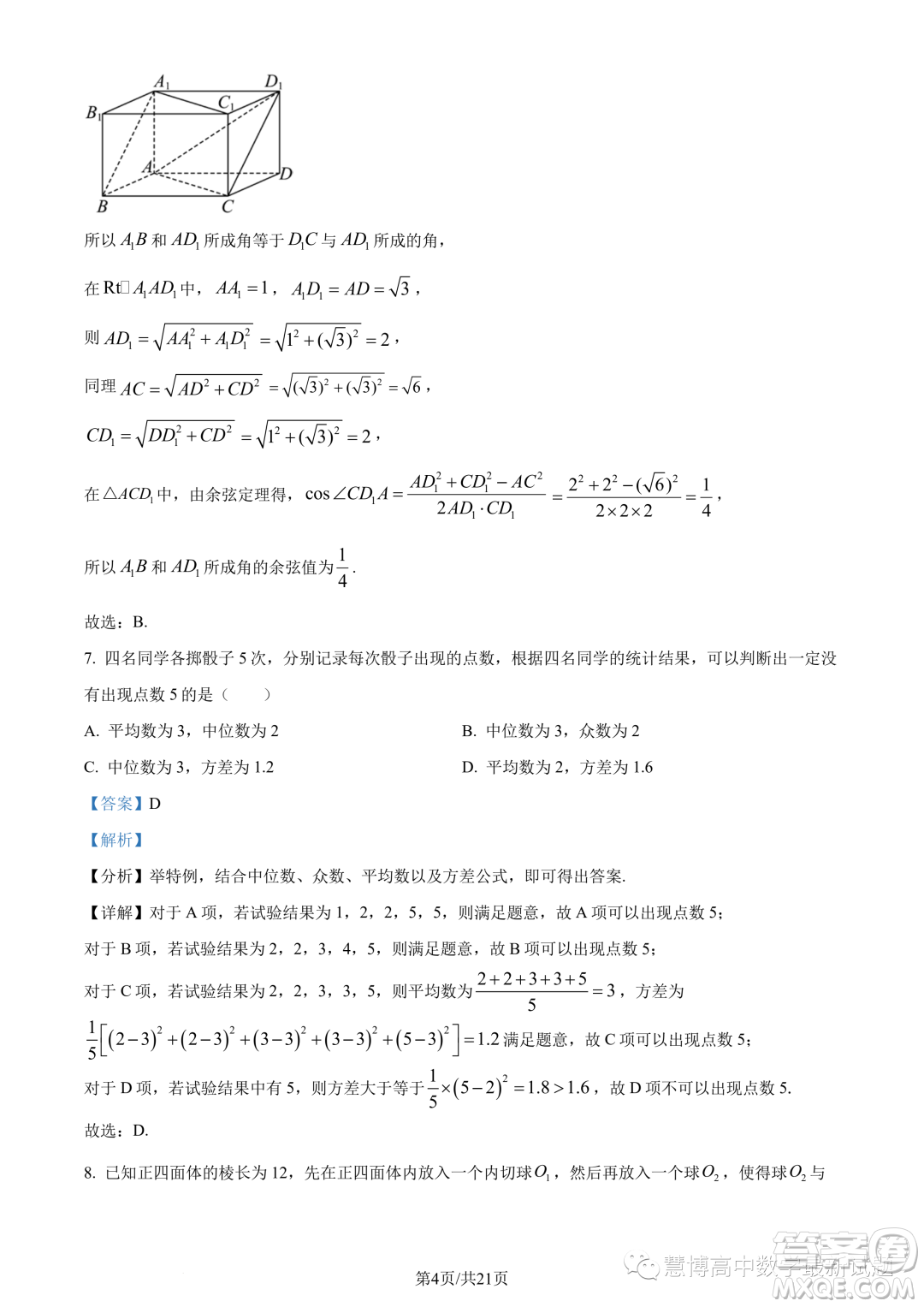 江蘇連云港2022-2023學(xué)年高一下學(xué)期期末數(shù)學(xué)試題答案