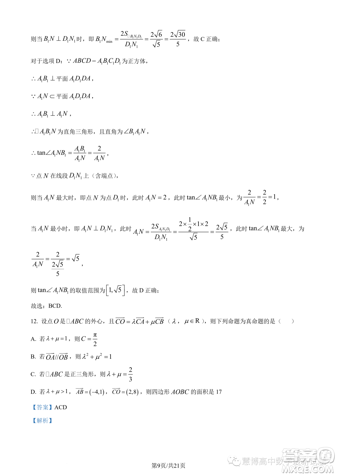 江蘇連云港2022-2023學(xué)年高一下學(xué)期期末數(shù)學(xué)試題答案