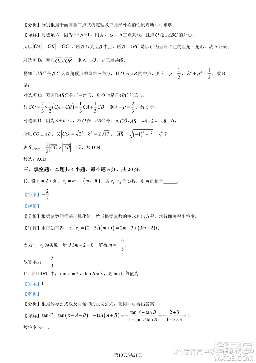 江蘇連云港2022-2023學(xué)年高一下學(xué)期期末數(shù)學(xué)試題答案