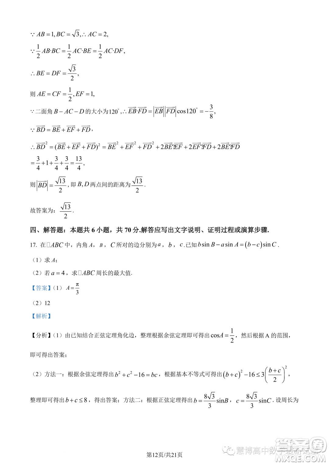 江蘇連云港2022-2023學(xué)年高一下學(xué)期期末數(shù)學(xué)試題答案