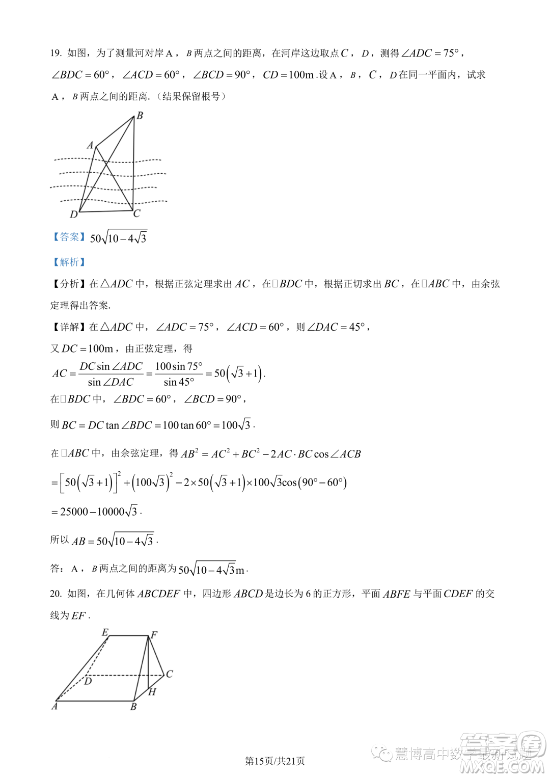 江蘇連云港2022-2023學(xué)年高一下學(xué)期期末數(shù)學(xué)試題答案