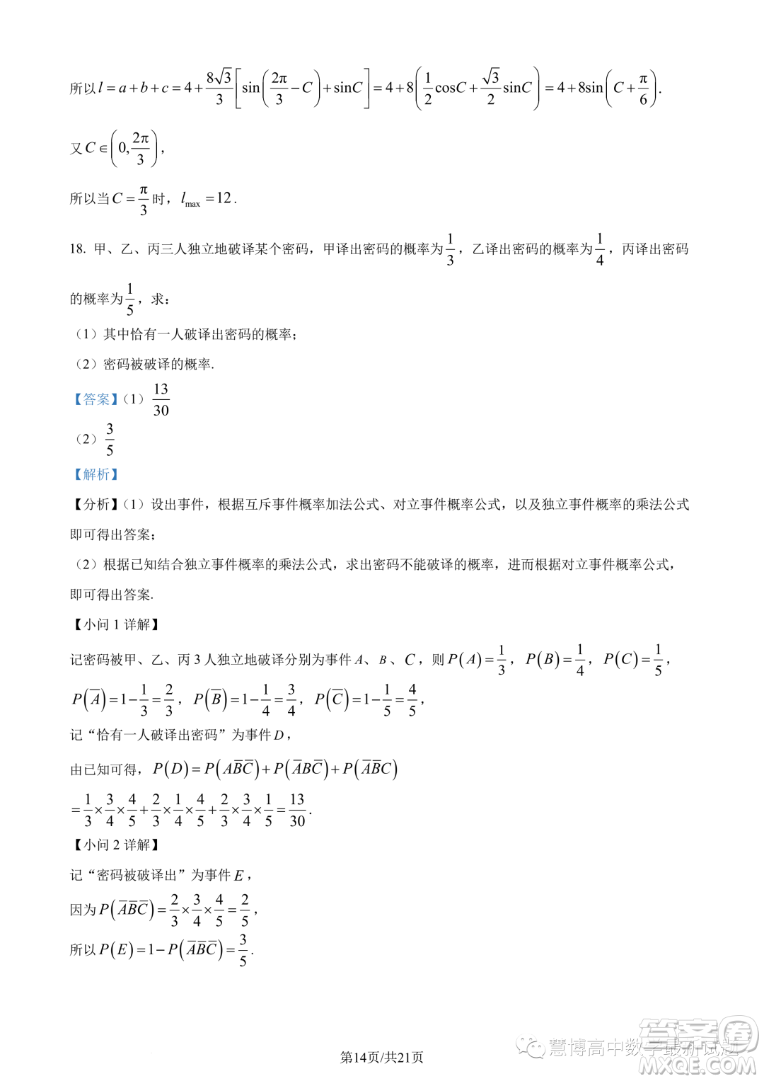 江蘇連云港2022-2023學(xué)年高一下學(xué)期期末數(shù)學(xué)試題答案