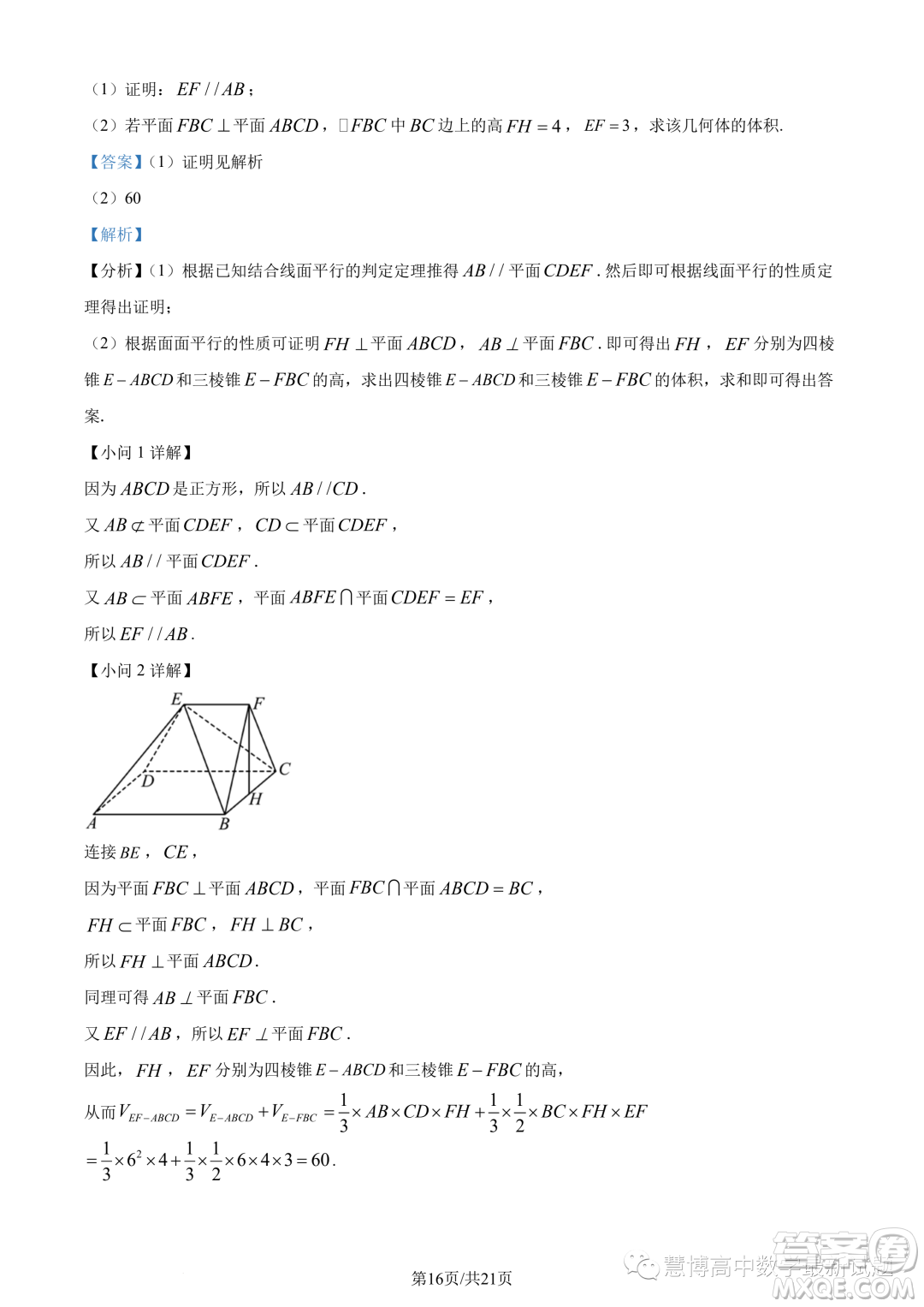 江蘇連云港2022-2023學(xué)年高一下學(xué)期期末數(shù)學(xué)試題答案