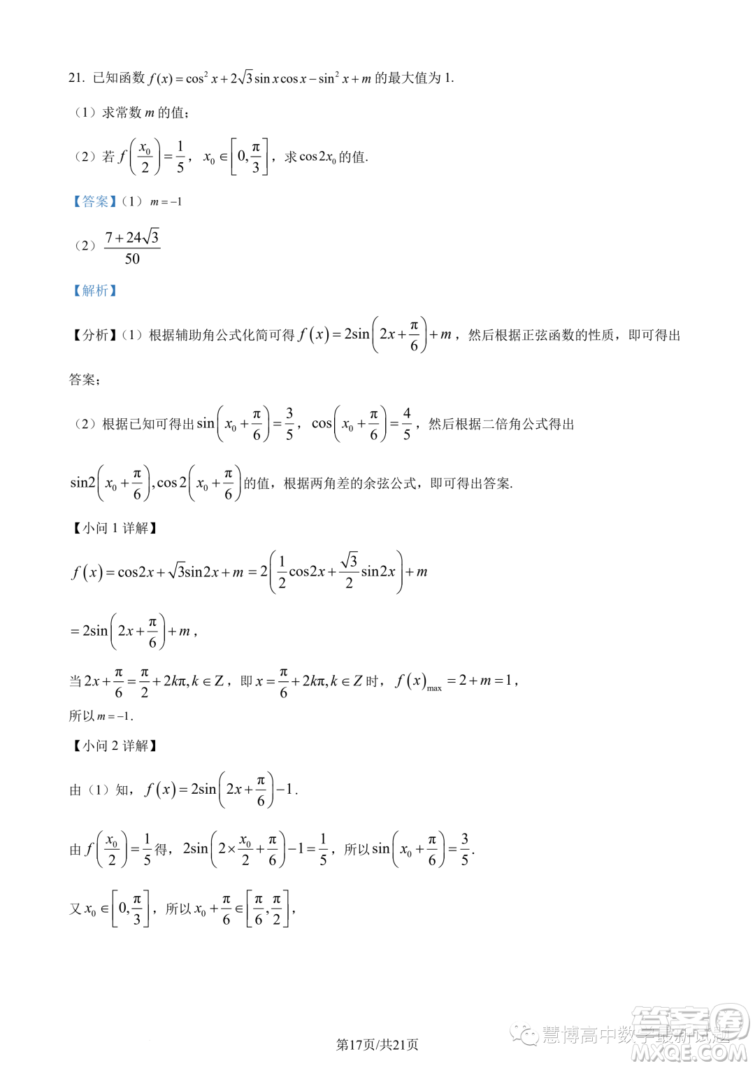 江蘇連云港2022-2023學(xué)年高一下學(xué)期期末數(shù)學(xué)試題答案