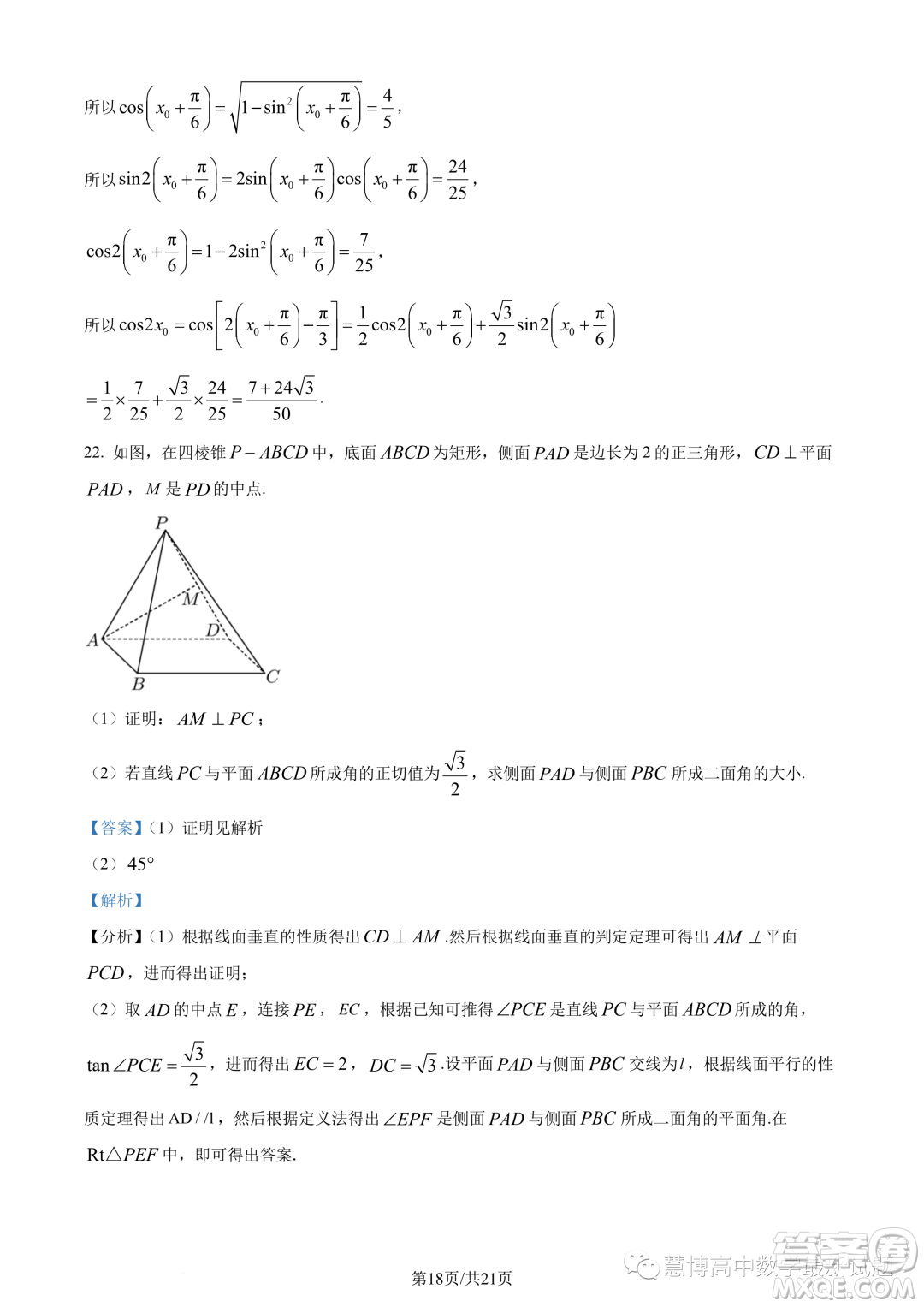 江蘇連云港2022-2023學(xué)年高一下學(xué)期期末數(shù)學(xué)試題答案