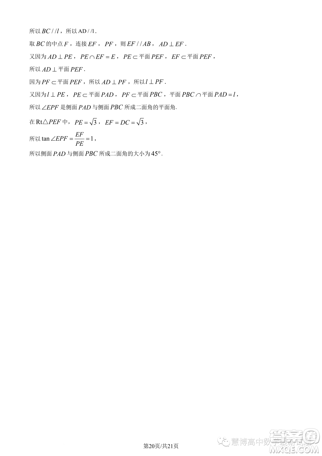 江蘇連云港2022-2023學(xué)年高一下學(xué)期期末數(shù)學(xué)試題答案