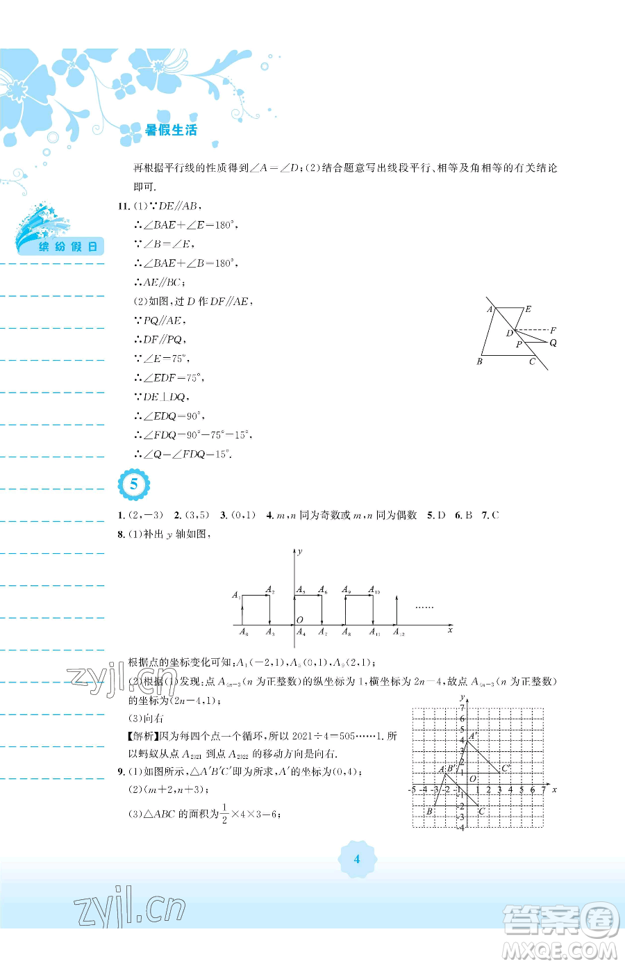 安徽教育出版社2023暑假生活七年級(jí)數(shù)學(xué)人教版參考答案