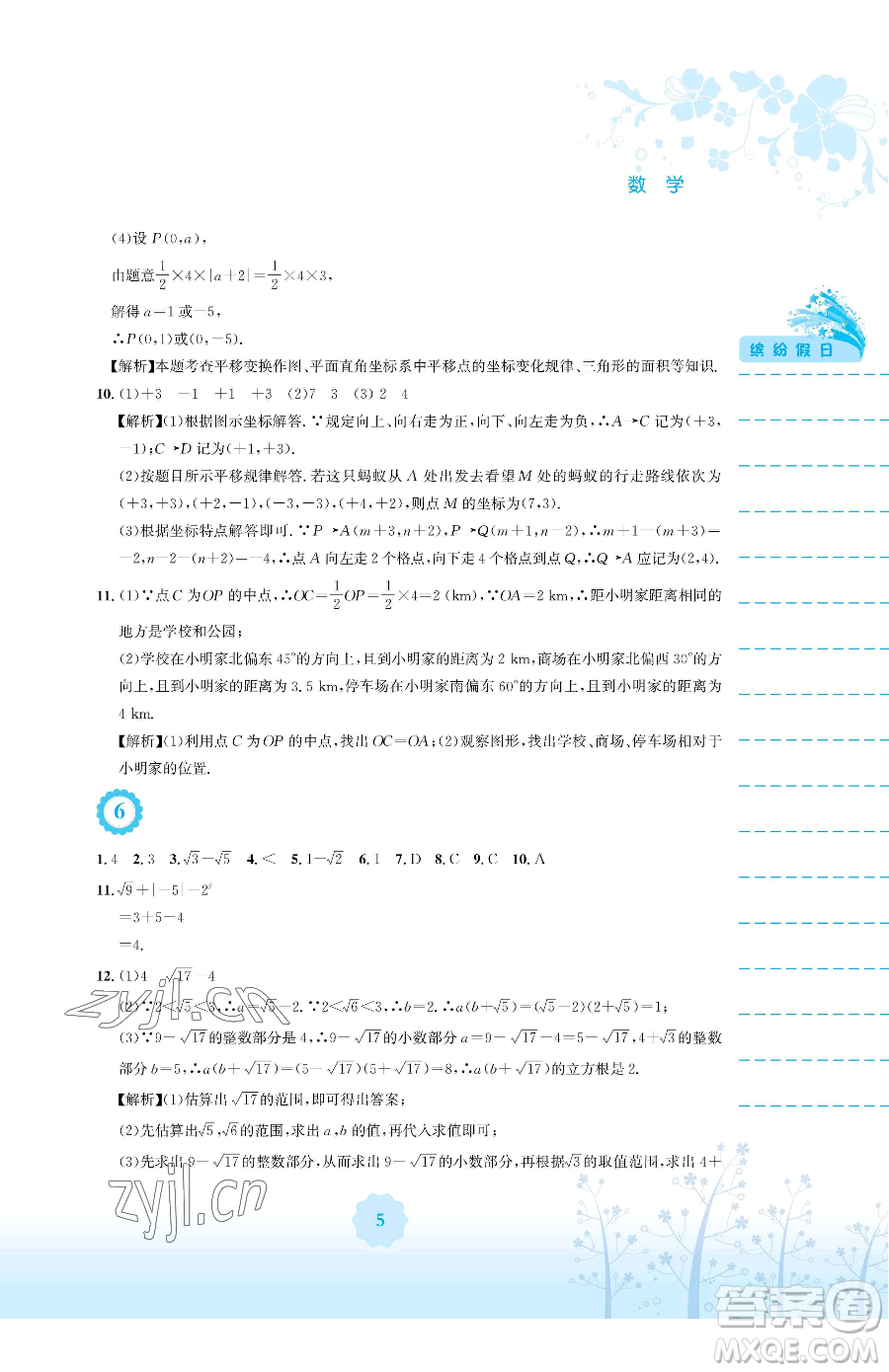 安徽教育出版社2023暑假生活七年級(jí)數(shù)學(xué)人教版參考答案