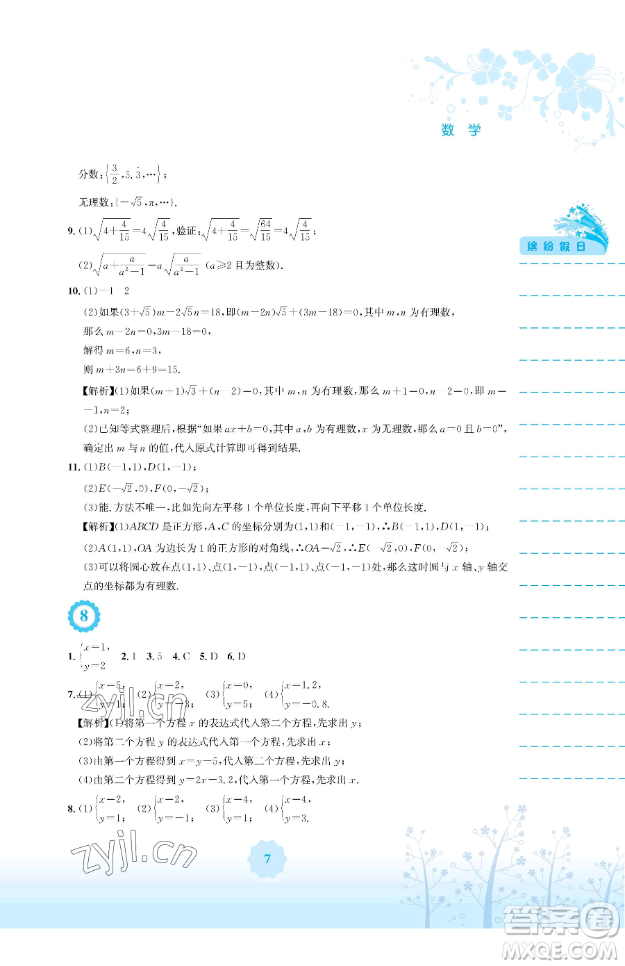 安徽教育出版社2023暑假生活七年級(jí)數(shù)學(xué)人教版參考答案