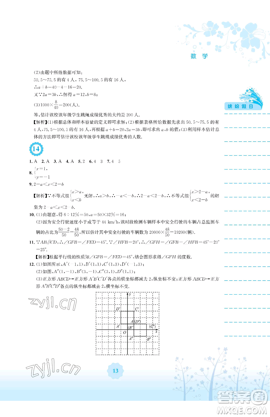 安徽教育出版社2023暑假生活七年級(jí)數(shù)學(xué)人教版參考答案