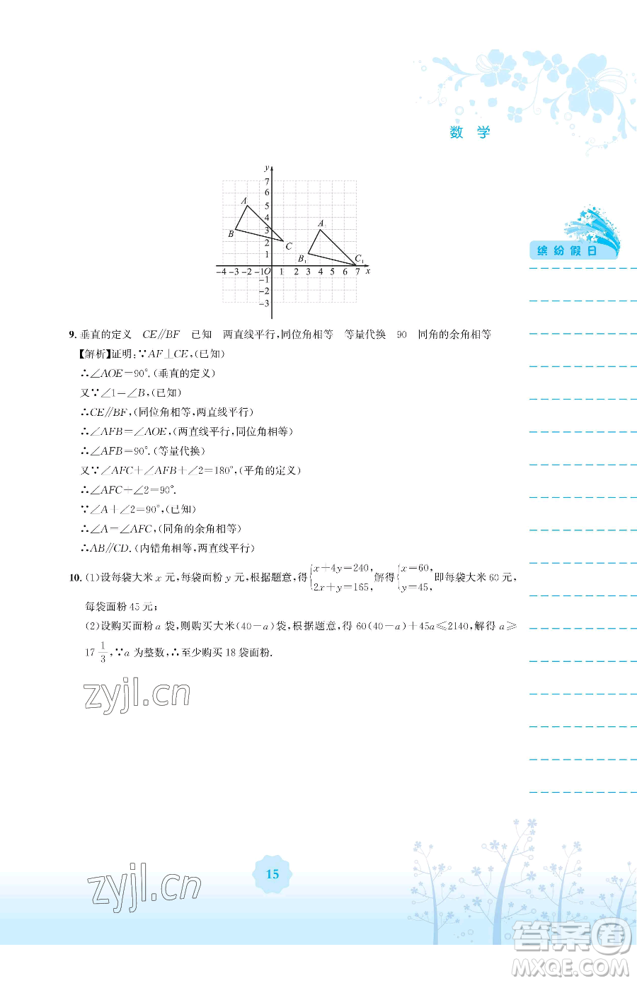 安徽教育出版社2023暑假生活七年級(jí)數(shù)學(xué)人教版參考答案