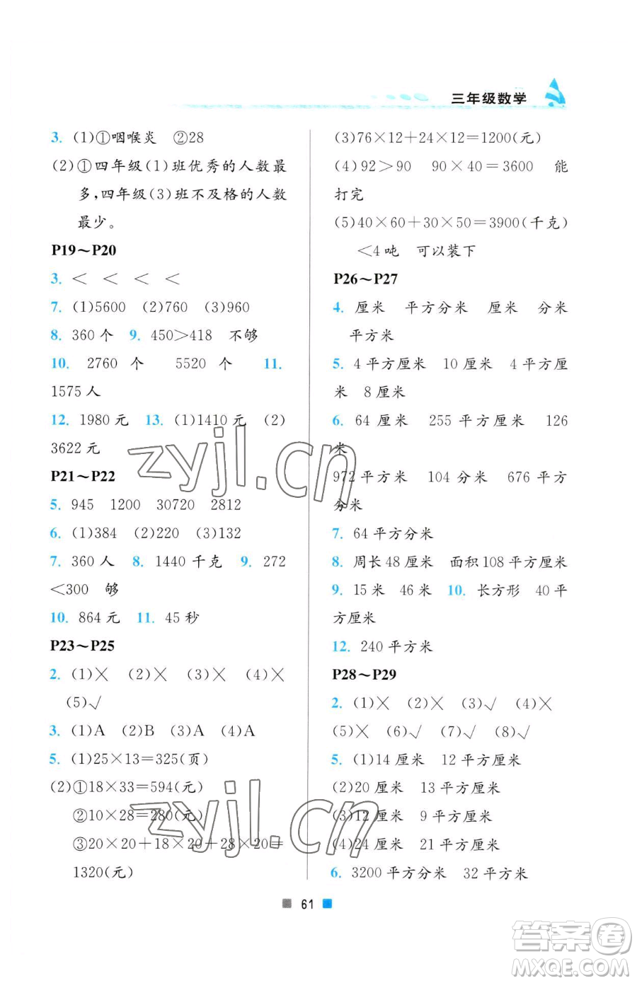 北京教育出版社2023暑假作業(yè)三年級(jí)數(shù)學(xué)人教版參考答案