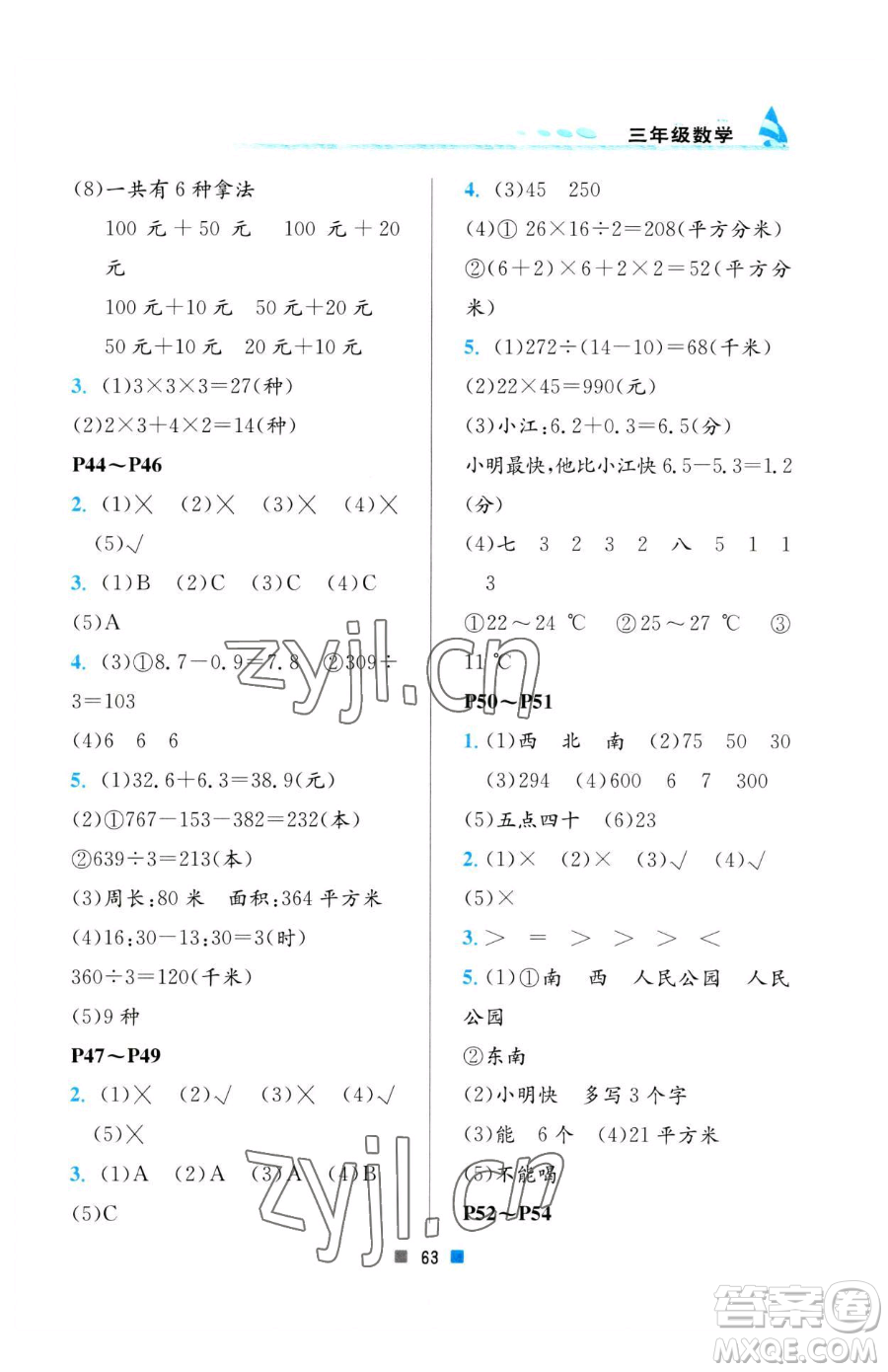 北京教育出版社2023暑假作業(yè)三年級(jí)數(shù)學(xué)人教版參考答案