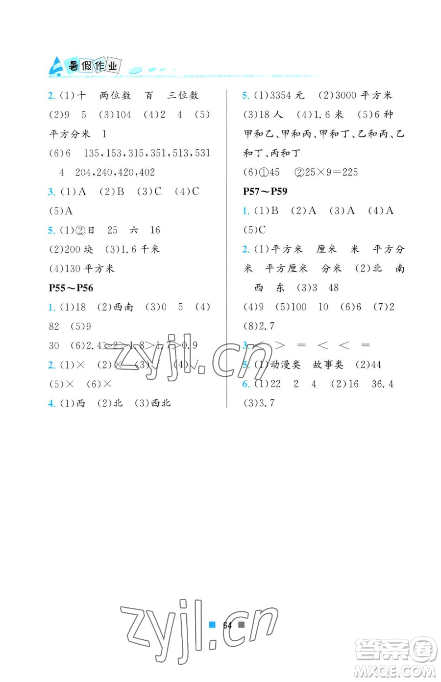 北京教育出版社2023暑假作業(yè)三年級(jí)數(shù)學(xué)人教版參考答案