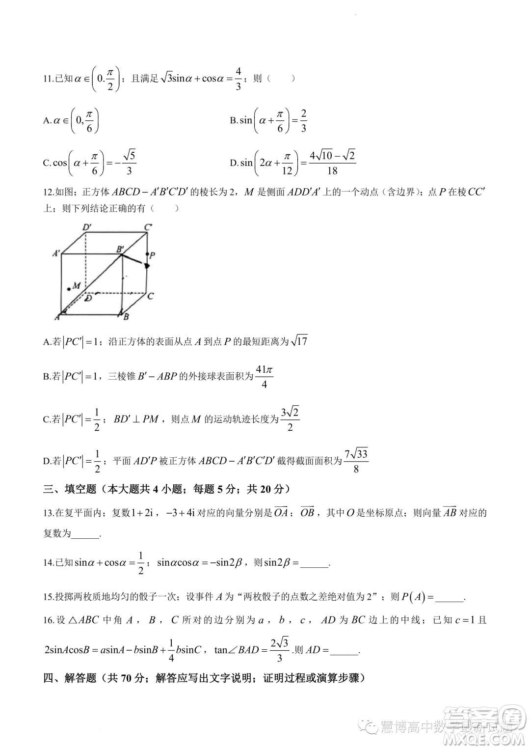 重慶巴蜀中學(xué)高2025屆高一下學(xué)期期末數(shù)學(xué)試題答案