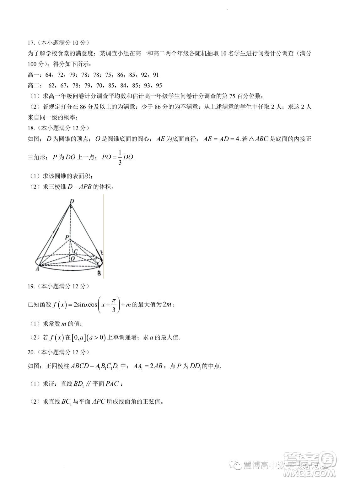 重慶巴蜀中學(xué)高2025屆高一下學(xué)期期末數(shù)學(xué)試題答案