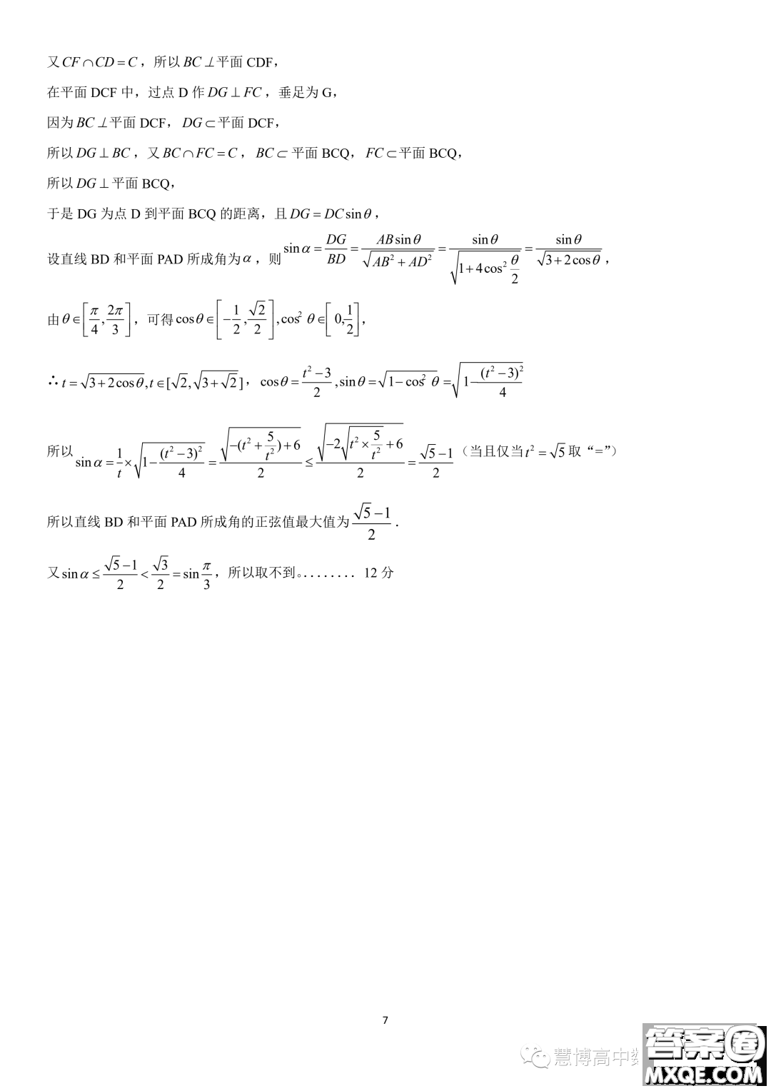 重慶巴蜀中學(xué)高2025屆高一下學(xué)期期末數(shù)學(xué)試題答案