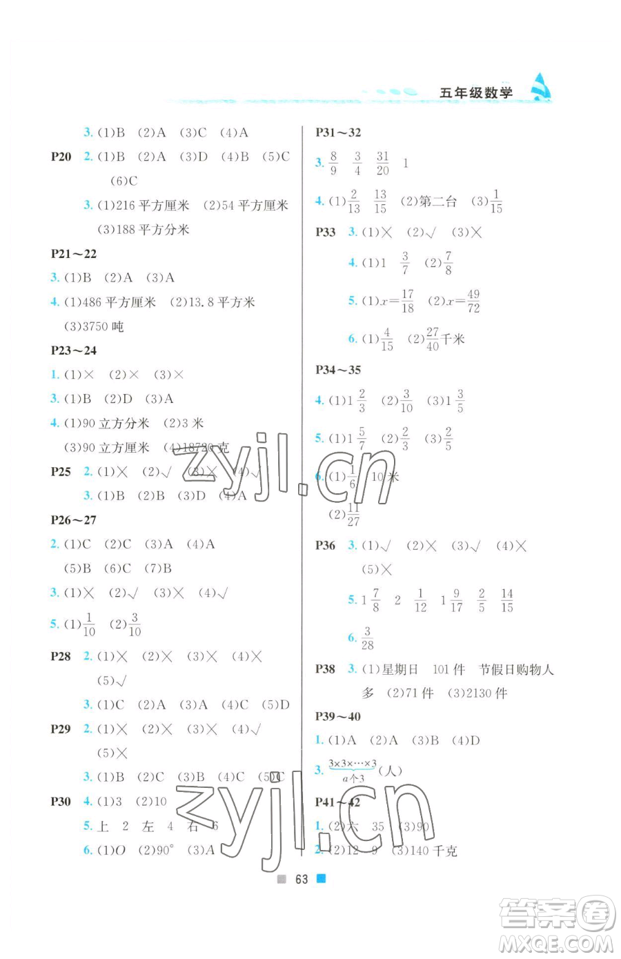 北京教育出版社2023暑假作業(yè)五年級(jí)數(shù)學(xué)人教版參考答案