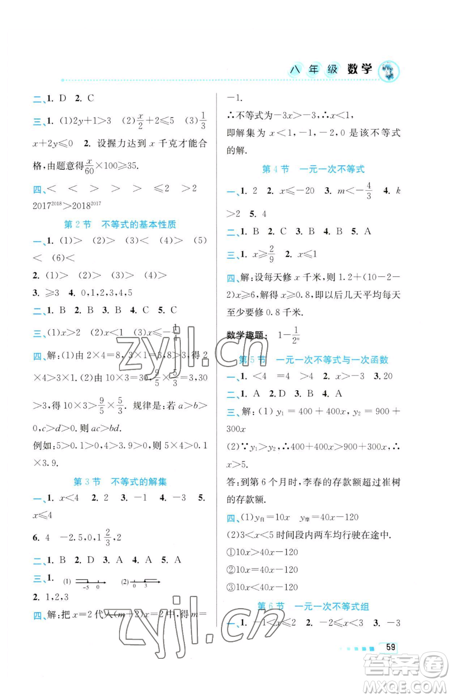 北京教育出版社2023暑假作業(yè)八年級(jí)數(shù)學(xué)人教版參考答案