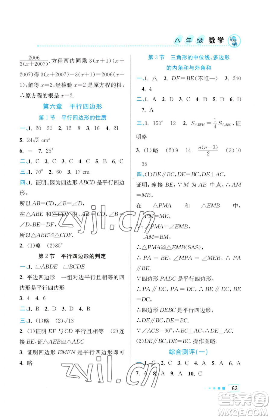 北京教育出版社2023暑假作業(yè)八年級(jí)數(shù)學(xué)人教版參考答案