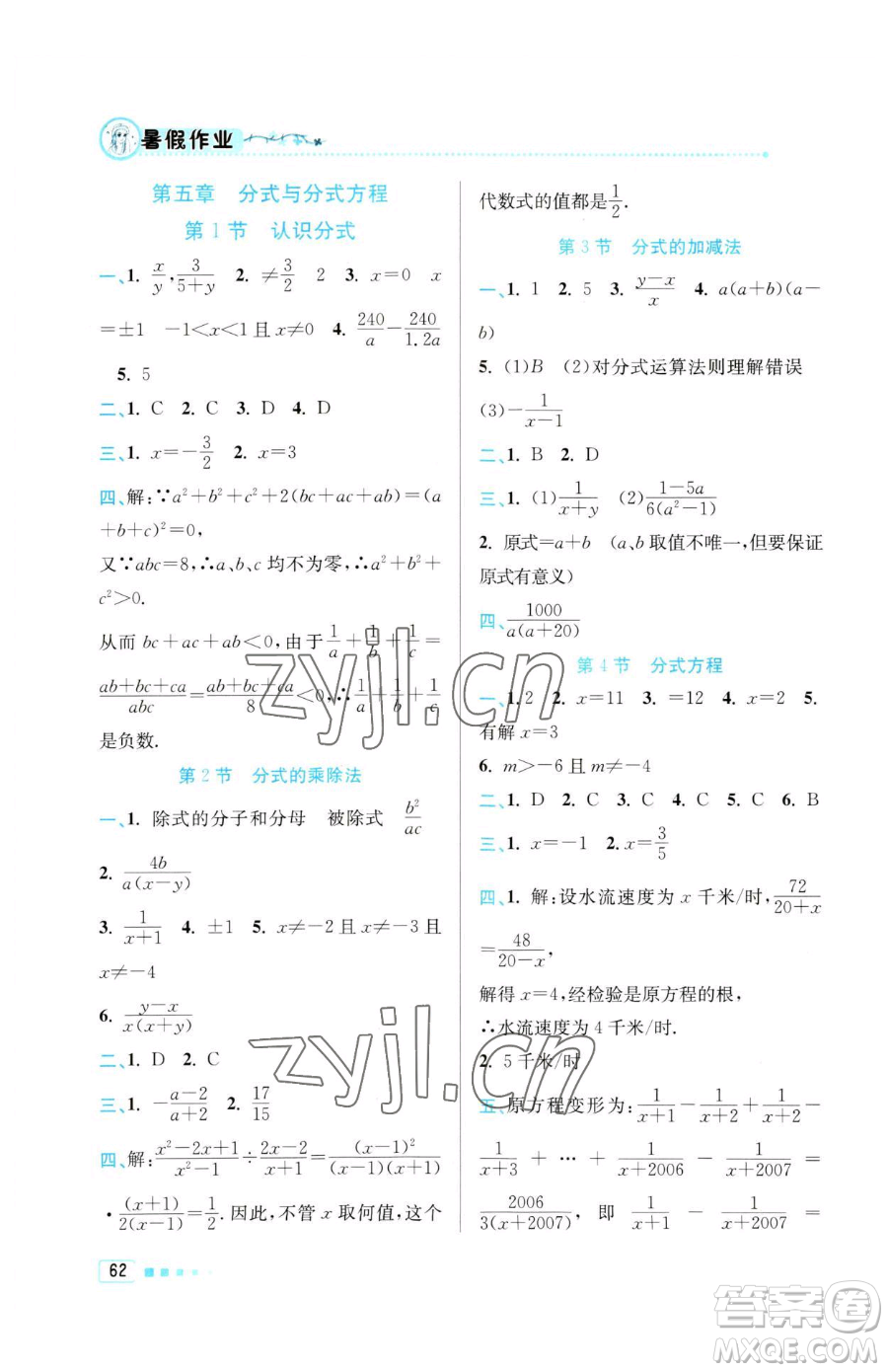 北京教育出版社2023暑假作業(yè)八年級(jí)數(shù)學(xué)人教版參考答案