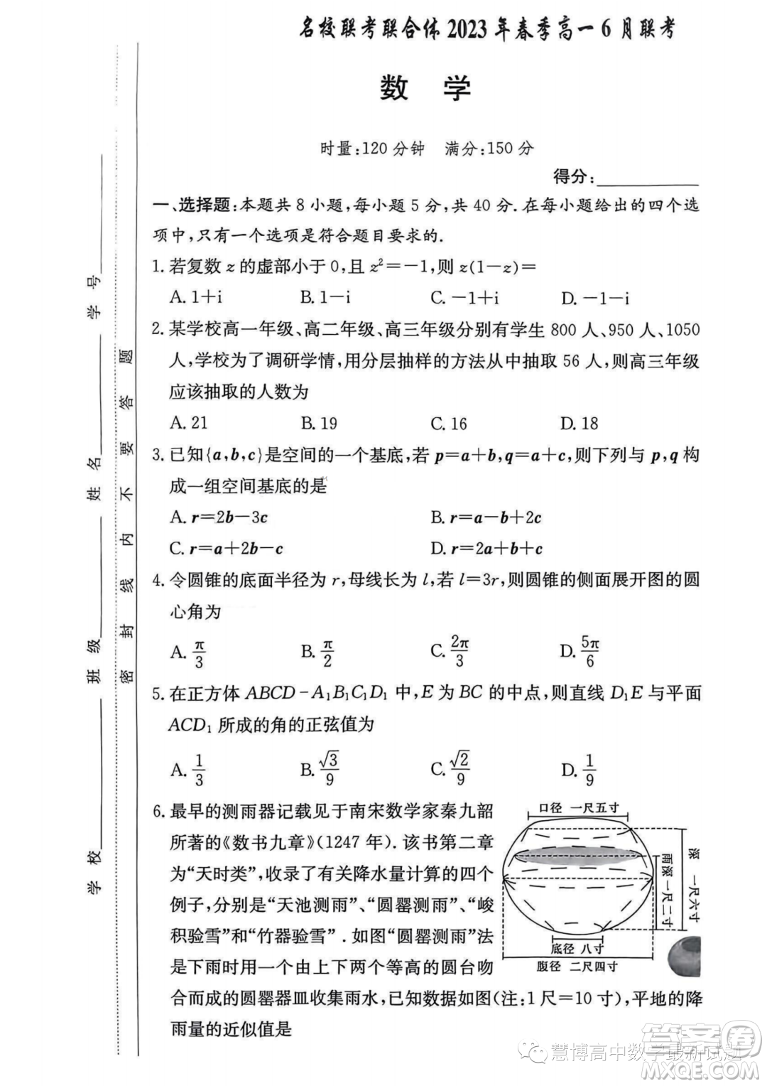 名校聯(lián)考聯(lián)合體2022-2023學(xué)年高一下學(xué)期6月期末數(shù)學(xué)試題答案