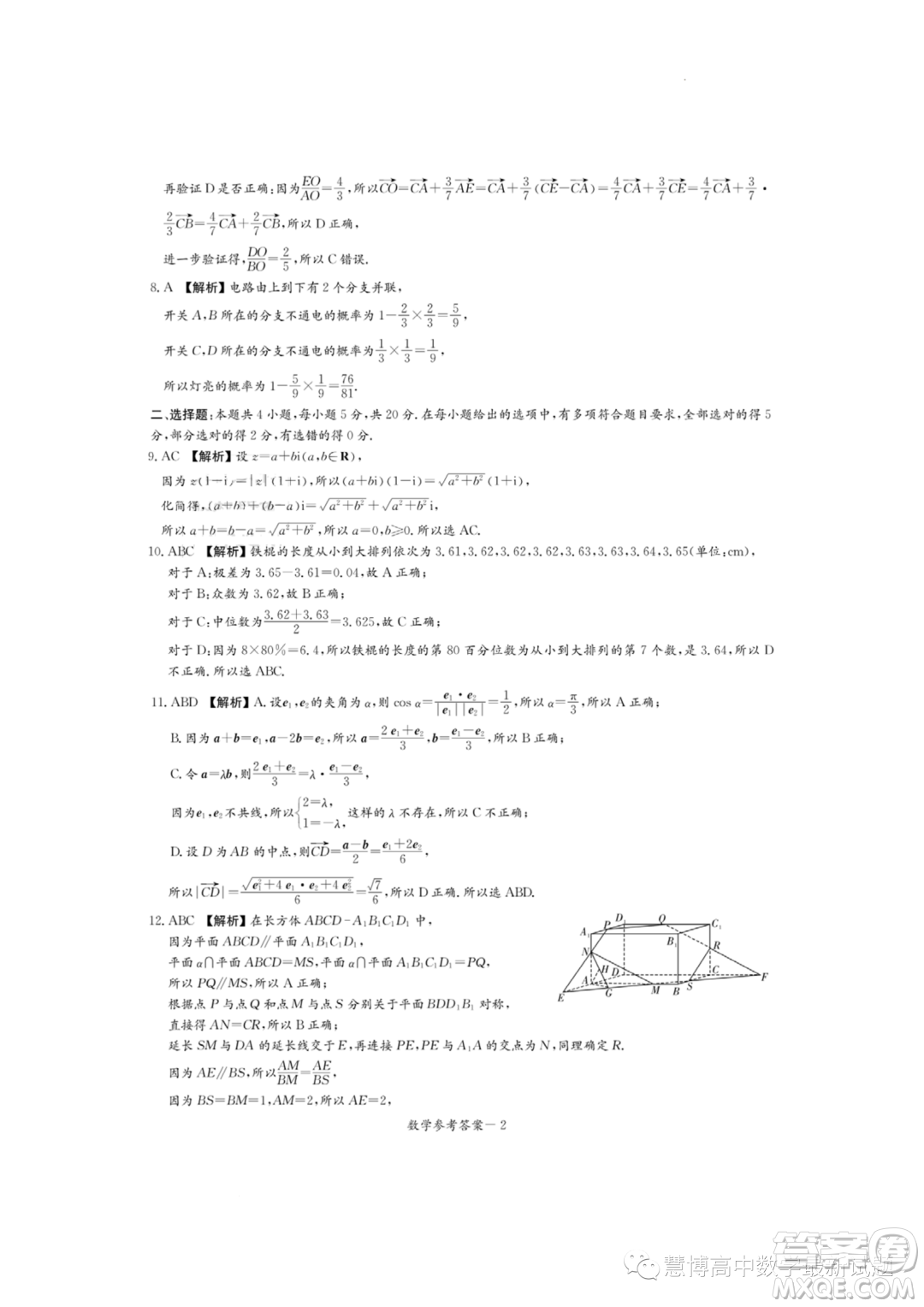 名校聯(lián)考聯(lián)合體2022-2023學(xué)年高一下學(xué)期6月期末數(shù)學(xué)試題答案