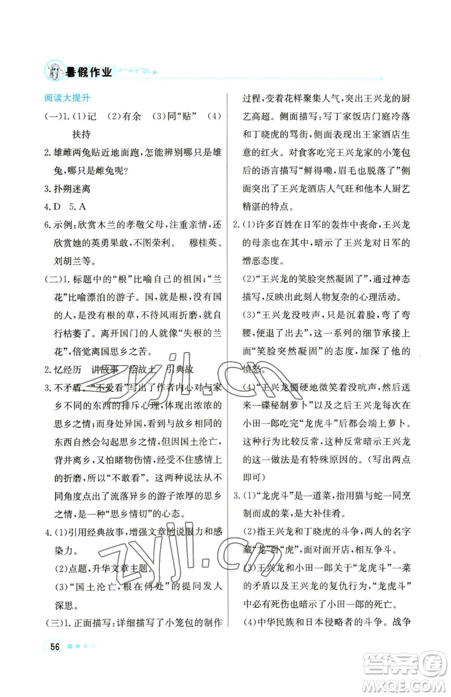 北京教育出版社2023暑假作業(yè)七年級語文人教版參考答案